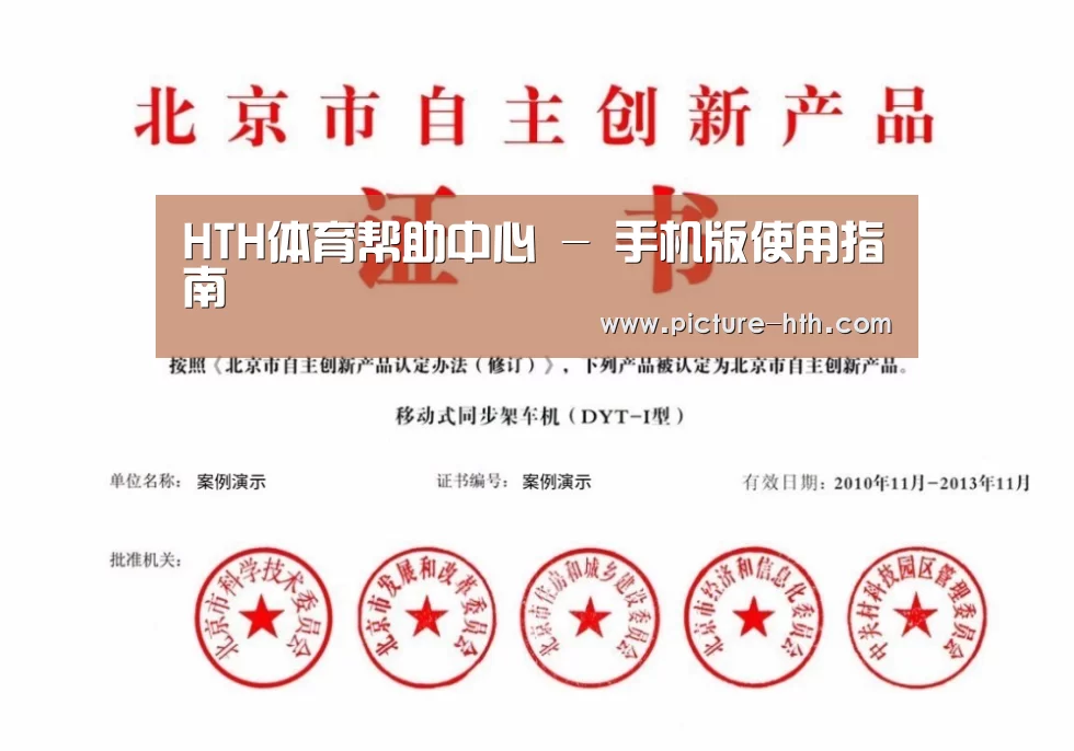 hth手机版登录荣誉证书四