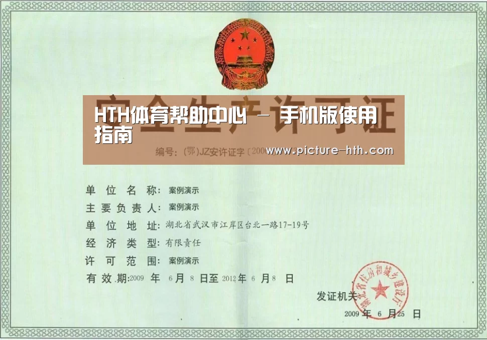 hth手机版登录荣誉证书三