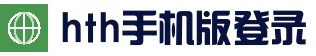 HTH体育帮助中心 - 手机版使用指南