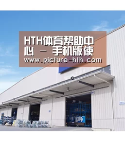HTH体育帮助中心 - 手机版使用指南